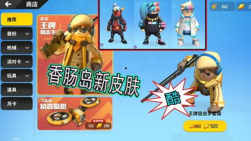 香肠派最新皮肤爆料,萌态可掬,美味升级! 第1张 香肠派最新皮肤爆料,萌态可掬,美味升级! 第1张