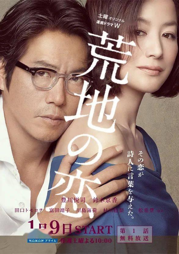 日剧荒地之恋在线观看,穿越时空的深情邂逅  第1张